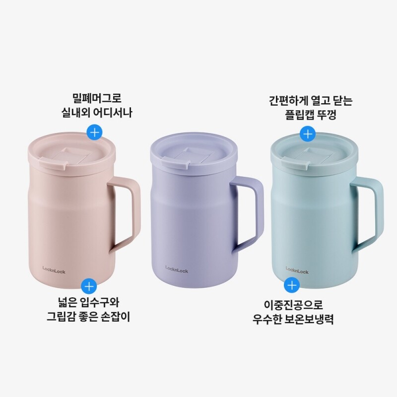 좋은 것을 담다 락앤락,New 메트로 밀폐 머그 텀블러 475ml