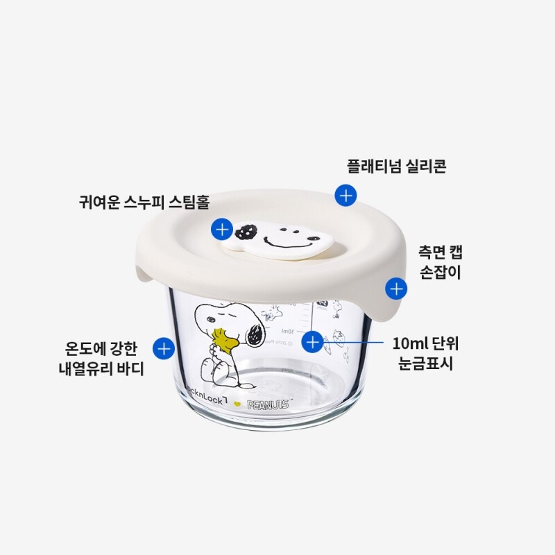좋은 것을 담다 락앤락,스누피 리틀럽 이유식 실리콘캡 원형 3P