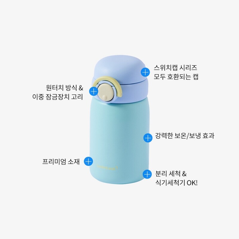 좋은 것을 담다 락앤락,스쿨핏 스위치캡 미니 텀블러 270ml