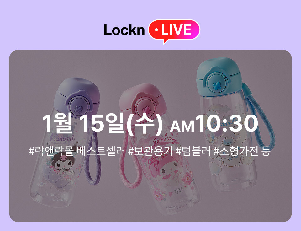 [LocknLive 1.15] 신상특집