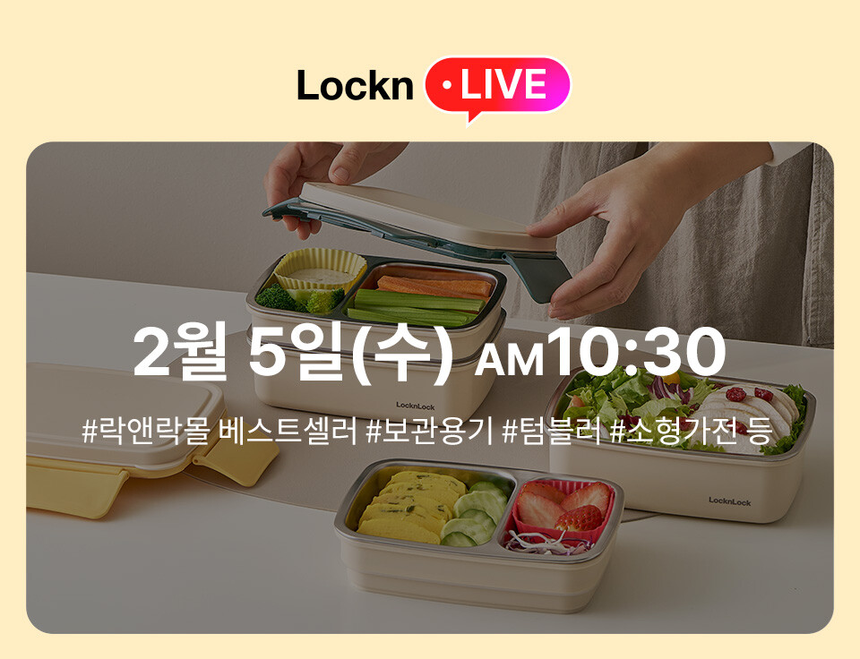 [LocknLive 2.5] 신상 도시락 특집