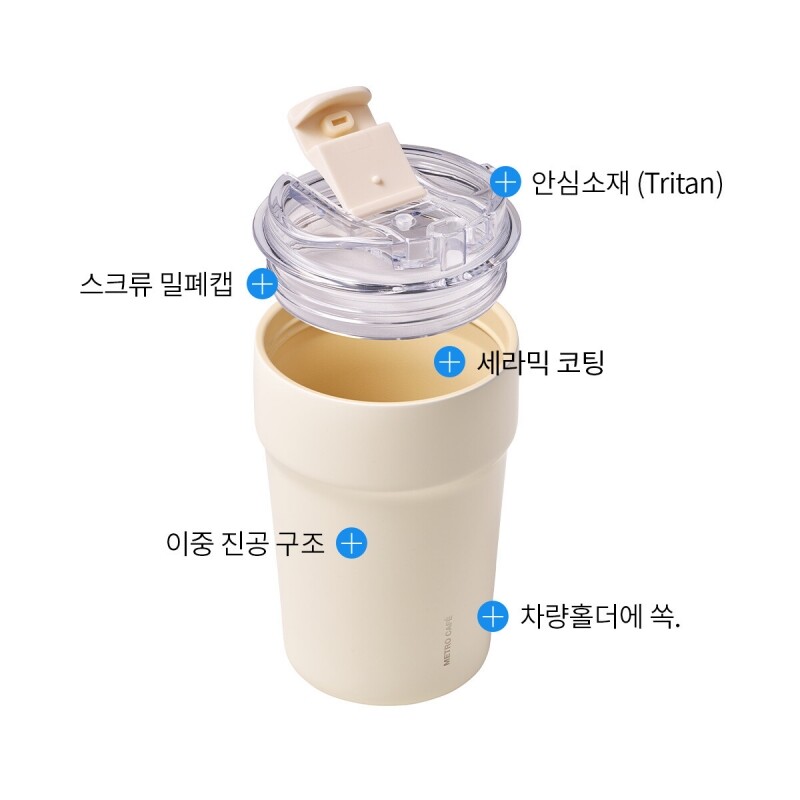 좋은 것을 담다 락앤락,메트로 카페 세라믹 텀블러 400ML