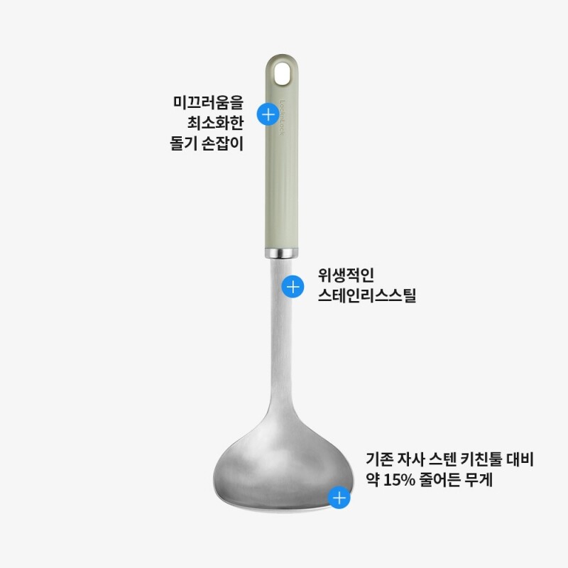 좋은 것을 담다 락앤락,데코 스텐 국자