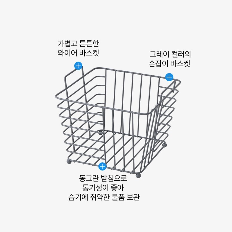 좋은 것을 담다 락앤락,동글동글 와이어 바스켓