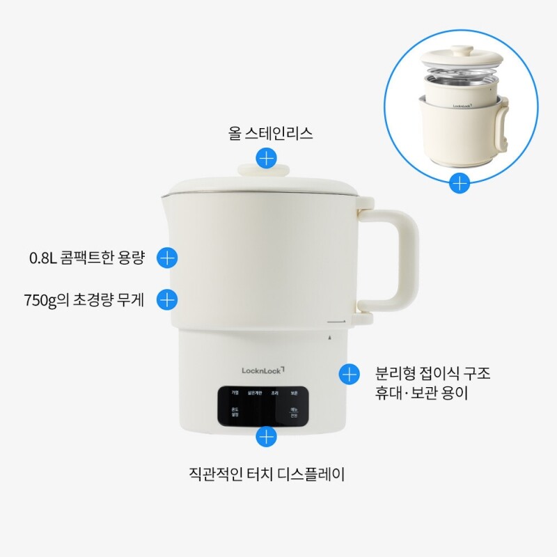 좋은 것을 담다 락앤락,올스텐 접이식 멀티쿠커 0.8L 프로
